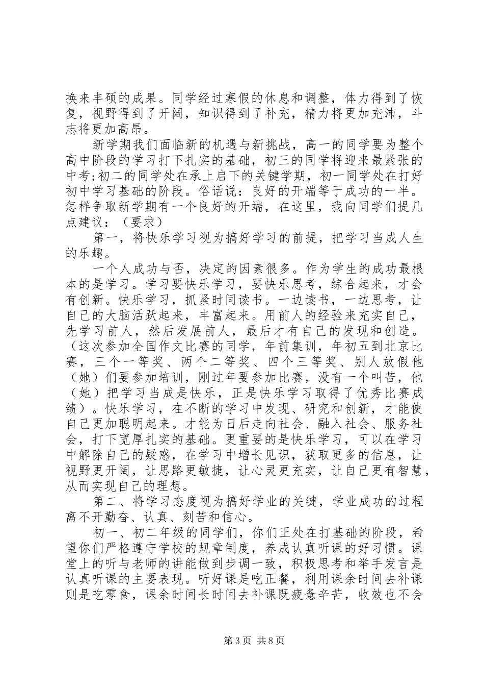 XX年春季开学典礼校长优秀演讲稿范文_第3页