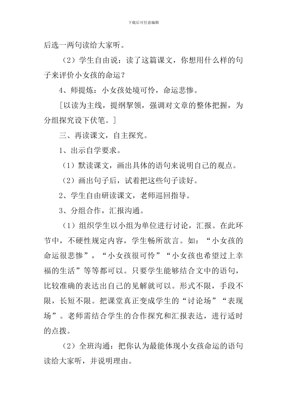 《卖火柴的小女孩》教学设计_第3页