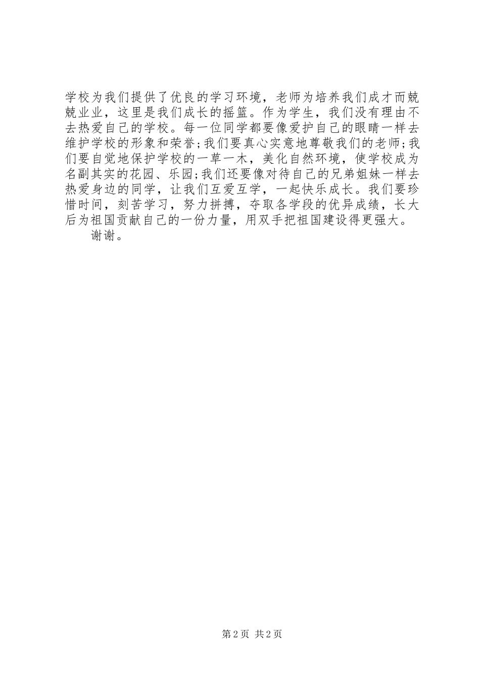 XX年喜迎国庆的演讲稿范文_第2页