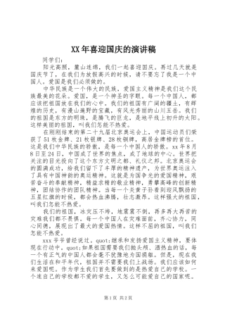 XX年喜迎国庆的演讲稿范文