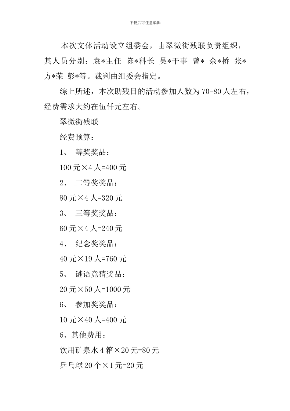 2024社区全国助残日活动方案_第3页