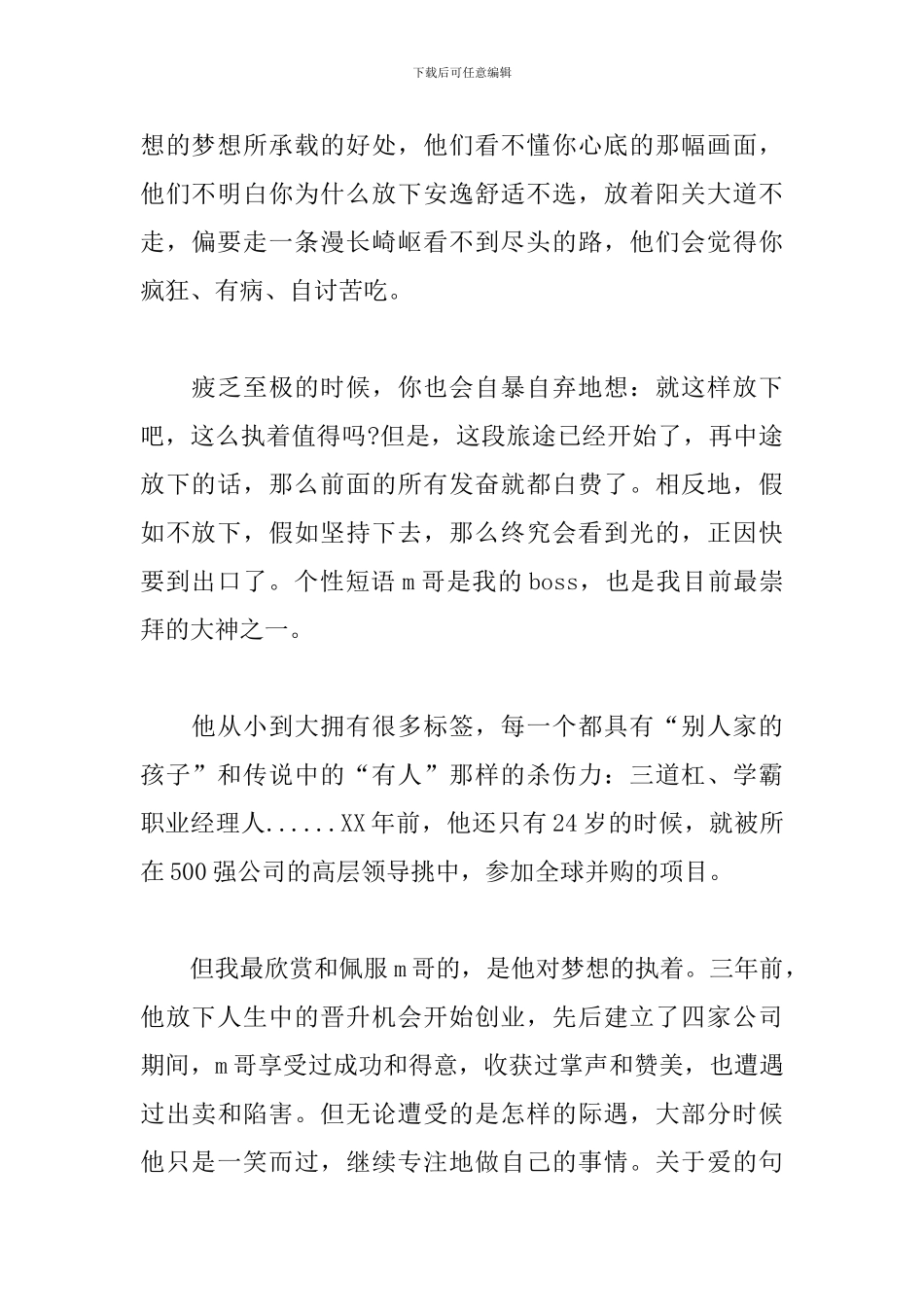 2024励志又幽默的演讲稿_第2页