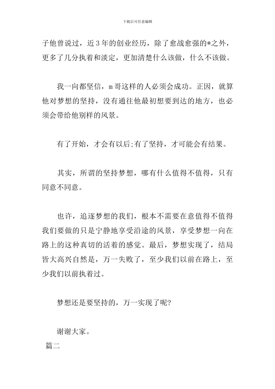 2024励志又幽默的演讲稿_第3页