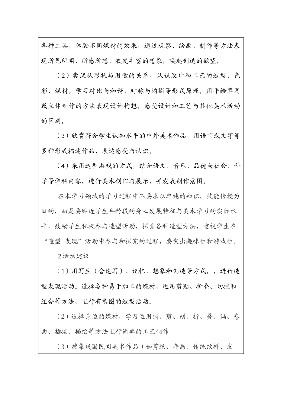 四年级下册说教材-单海亮_第3页