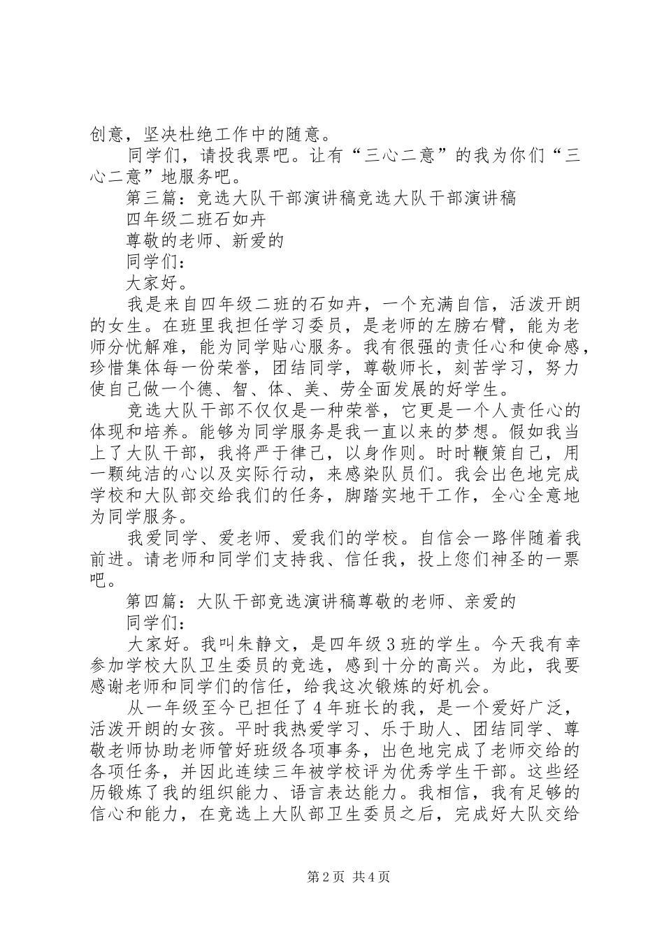 大队干部竞选致辞演讲稿_第2页