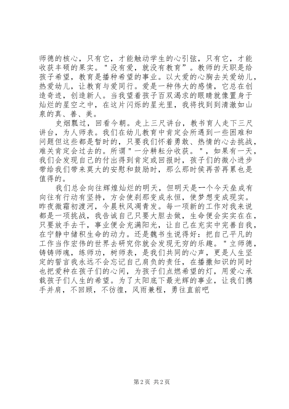 《与花为伴,绽放绚丽青春》演讲致辞_第2页