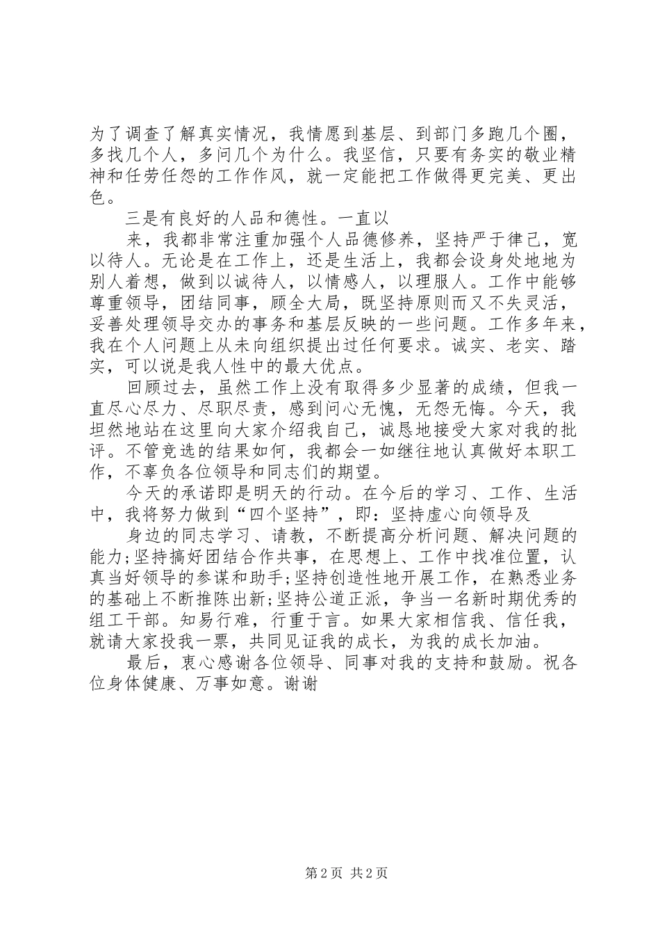 XX年人事科长竞聘演讲稿范文_第2页