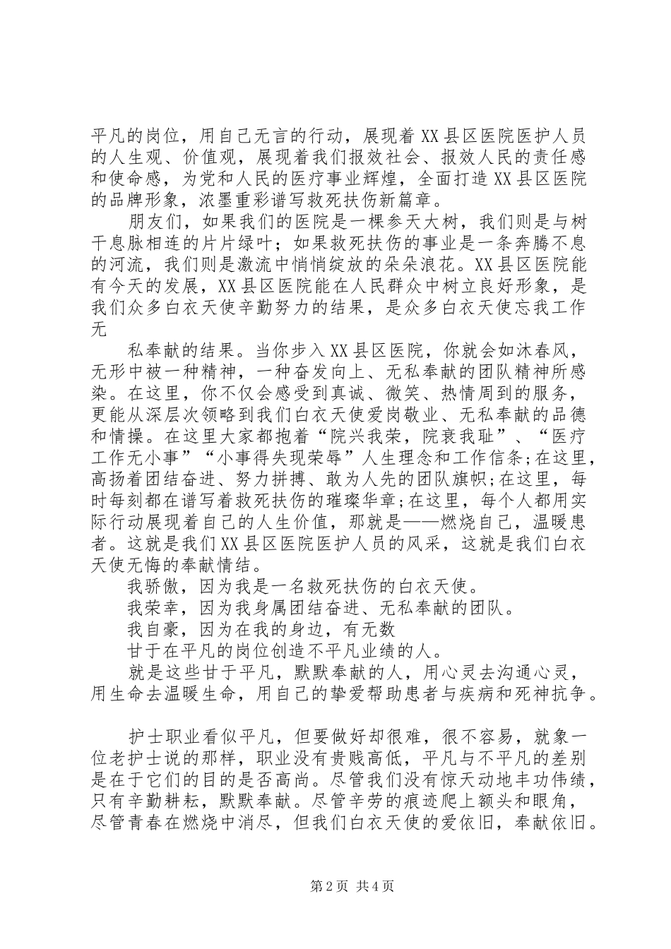 爱岗敬业五四青年节演讲范文_第2页