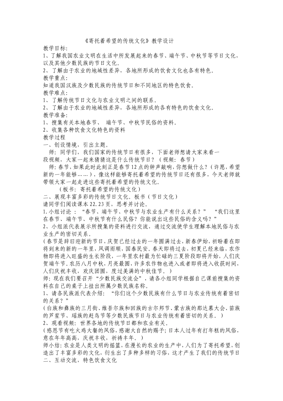 寄托着希望的传统文化教学设计_第1页