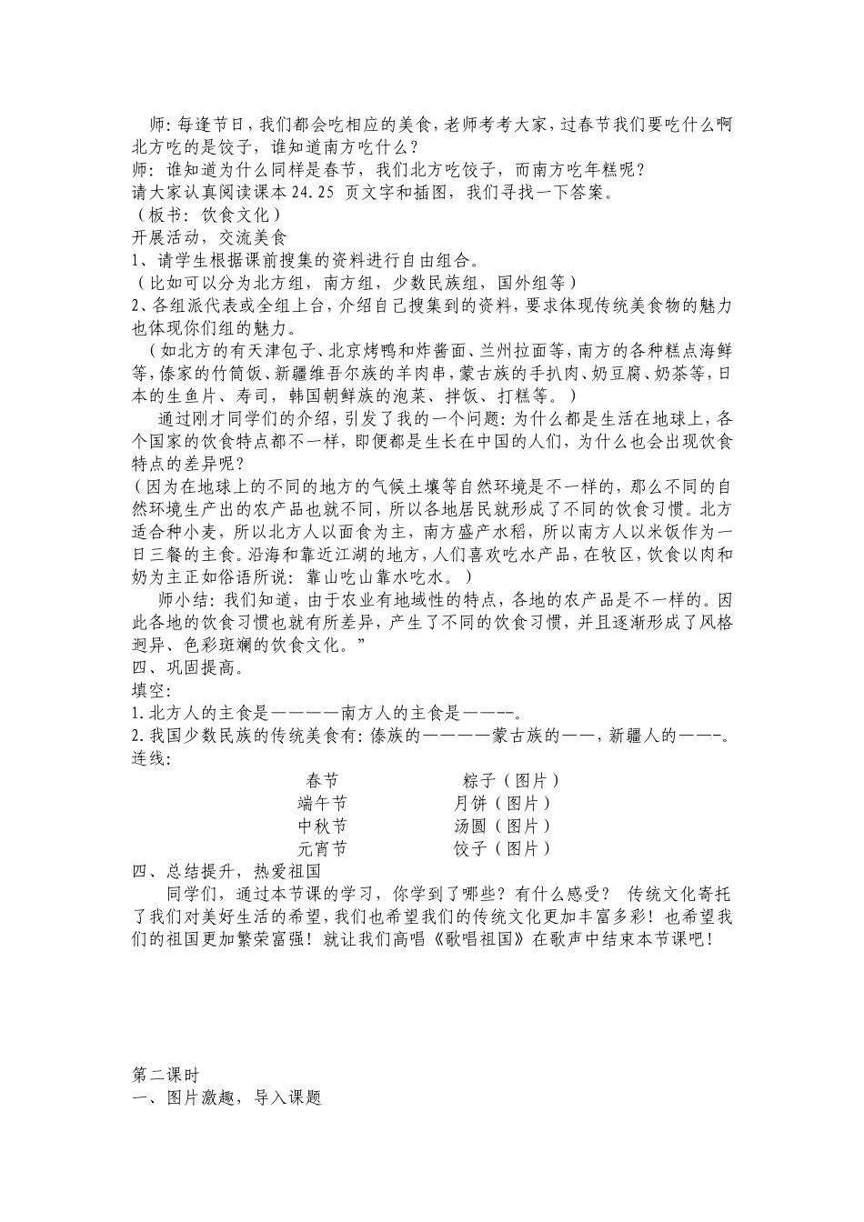 寄托着希望的传统文化教学设计_第2页