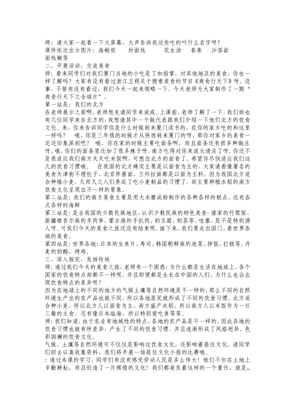 寄托着希望的传统文化教学设计_第3页