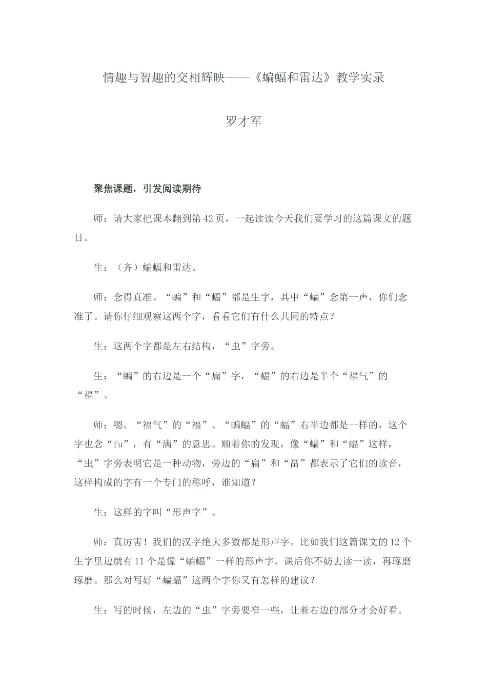 情趣与智趣的交相辉_第1页