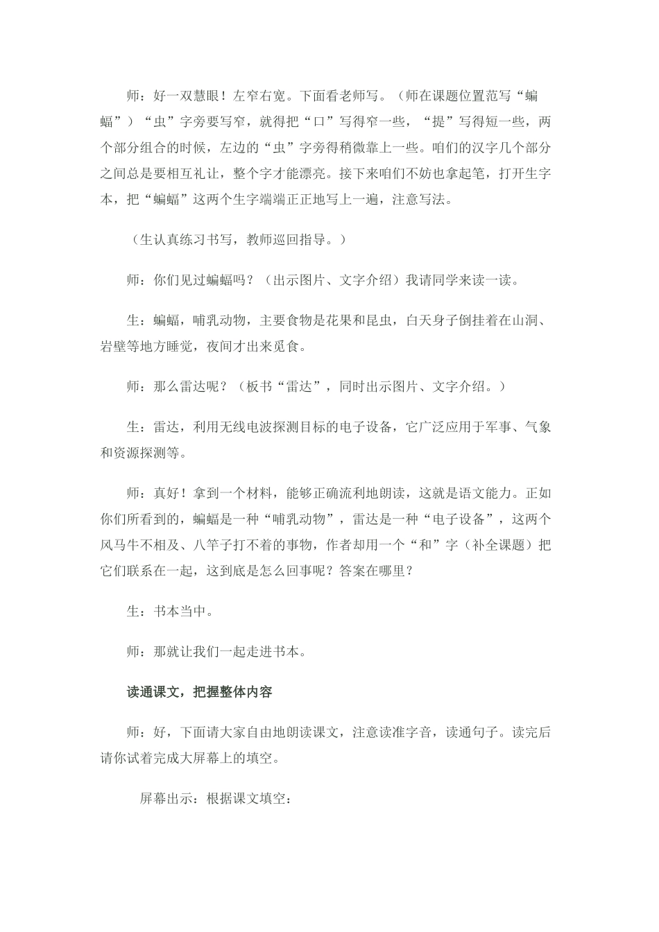 情趣与智趣的交相辉_第2页