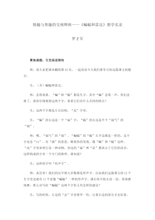 情趣与智趣的交相辉