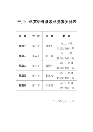 平川中学英语公开课安排表