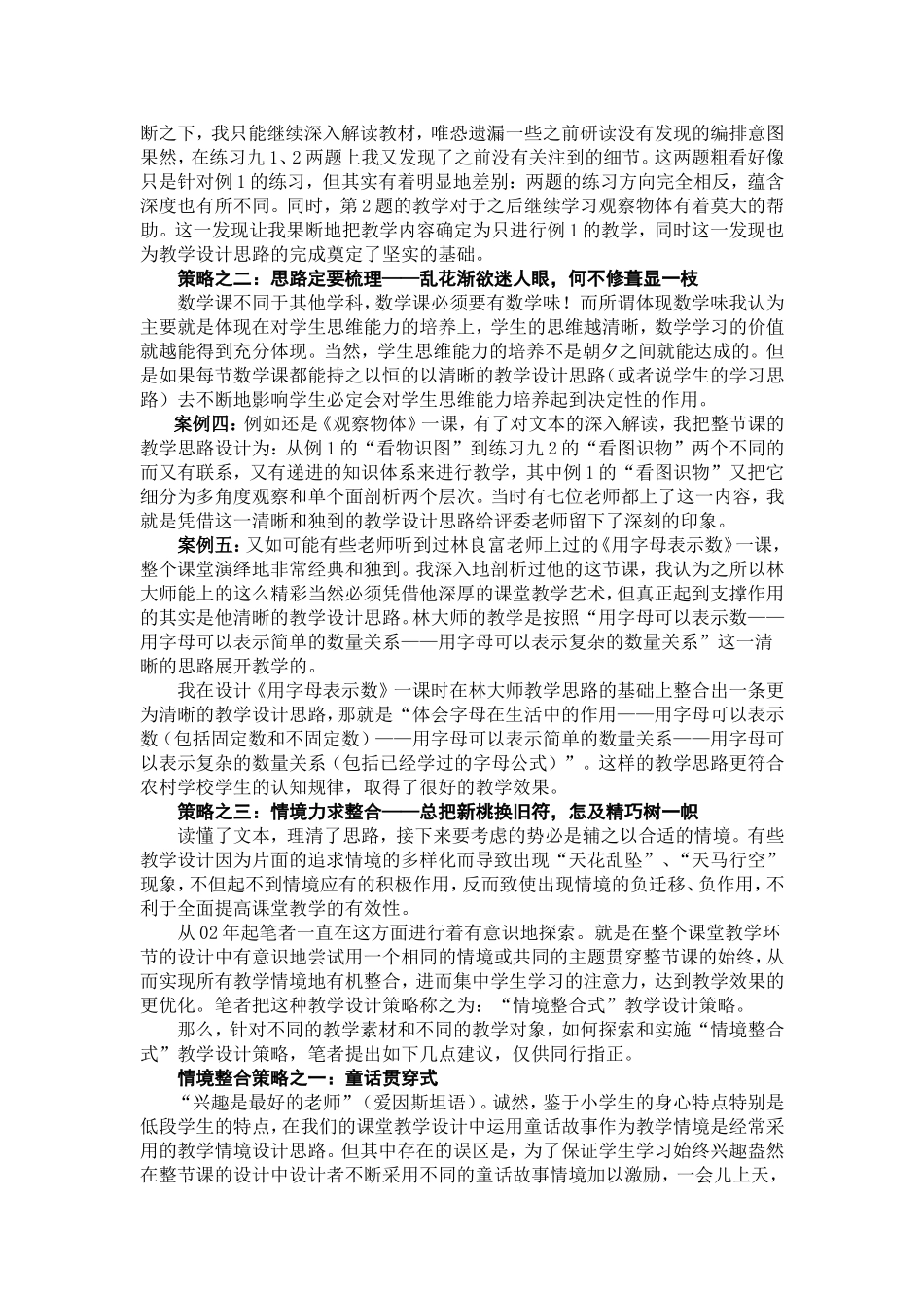 小学数学课堂教学设计弊病诊治和策略探寻_第3页