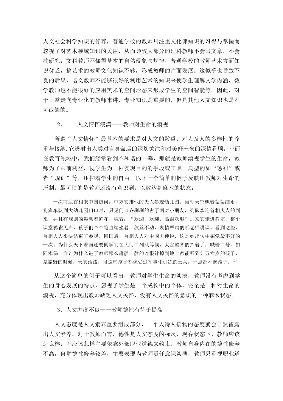 教师人文素养_第2页