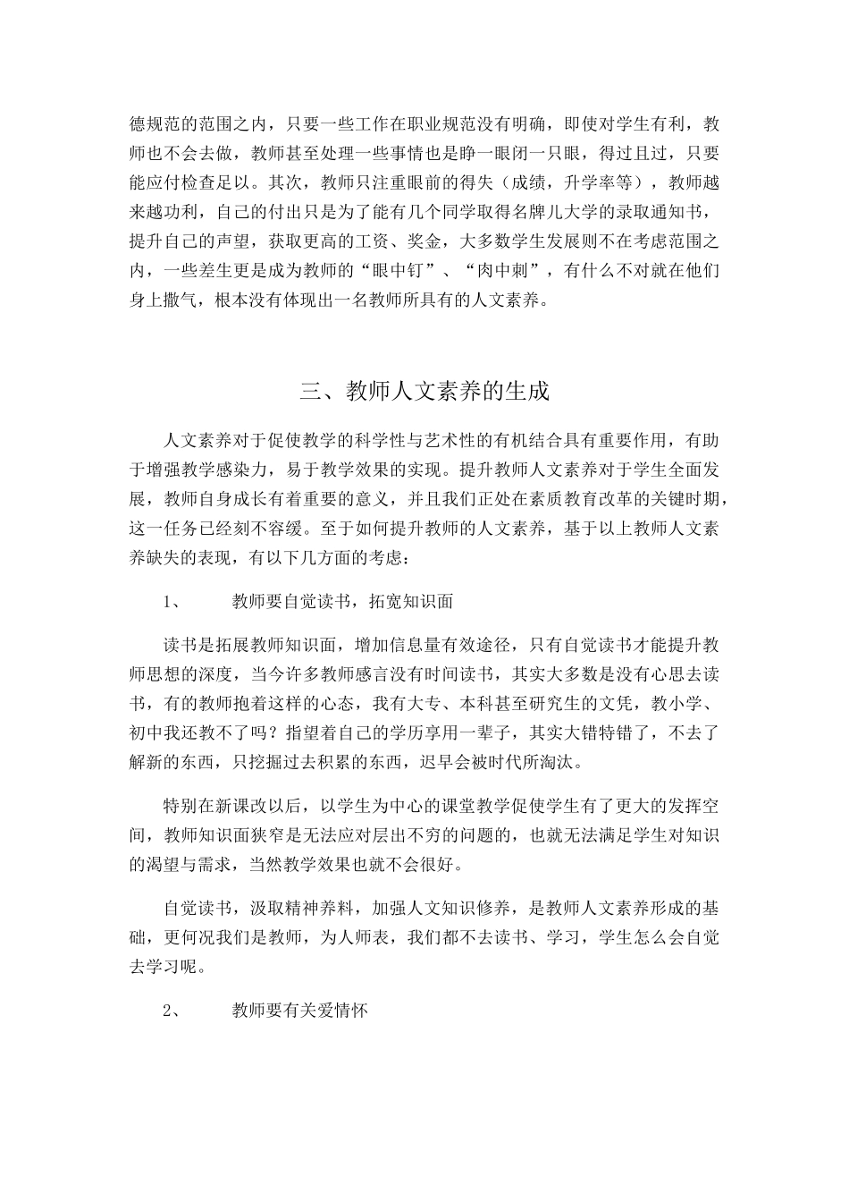 教师人文素养_第3页