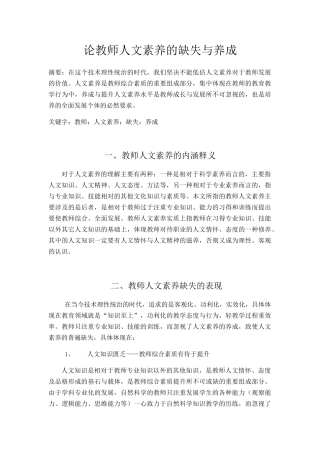 教师人文素养