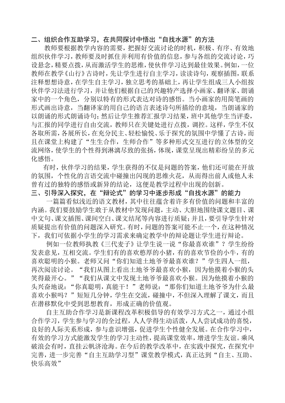 小语教学中自主_第2页