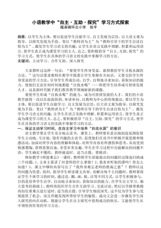 小语教学中自主