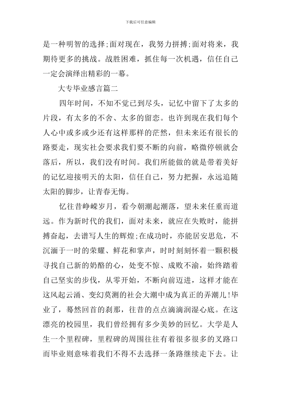 大学的简单毕业感言3篇_第3页