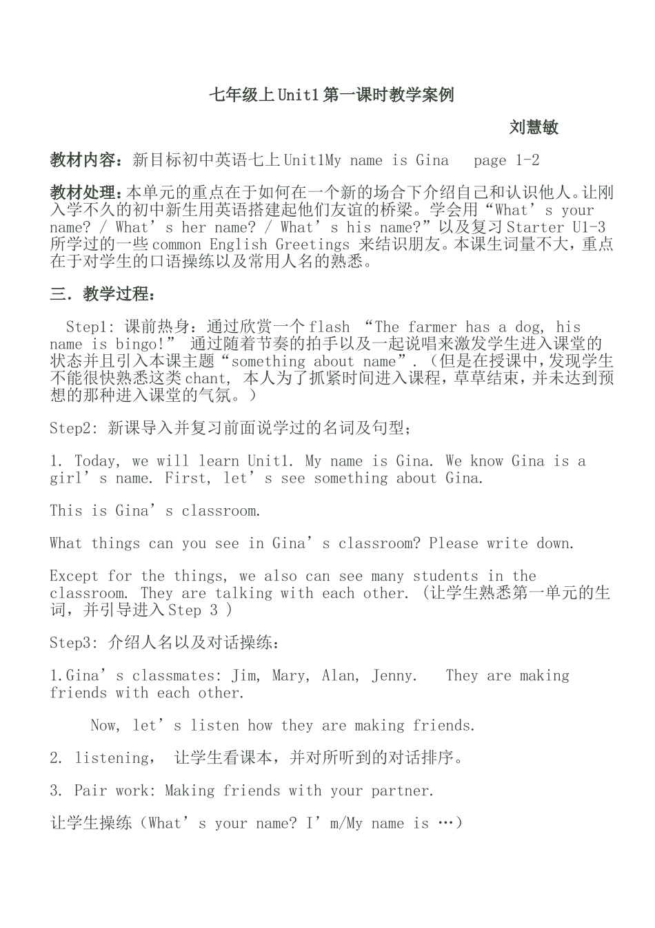 新目标英语七年级上Unit1第一课时案例分析及教学反思_第1页