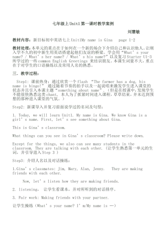 新目标英语七年级上Unit1第一课时案例分析及教学反思