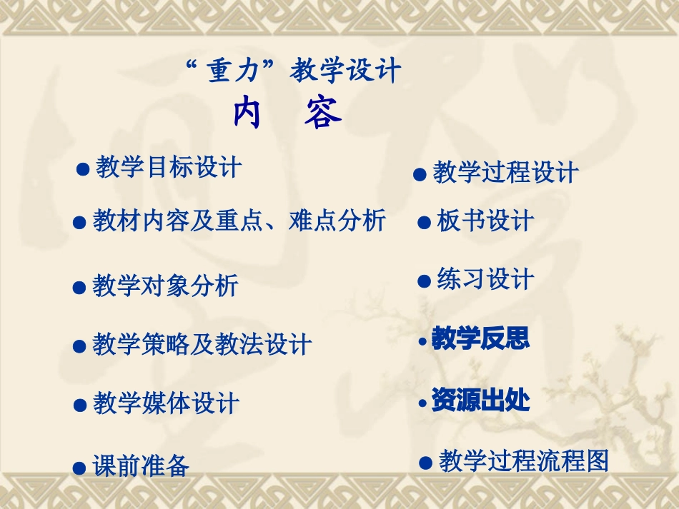 重力教学设计介绍_第2页