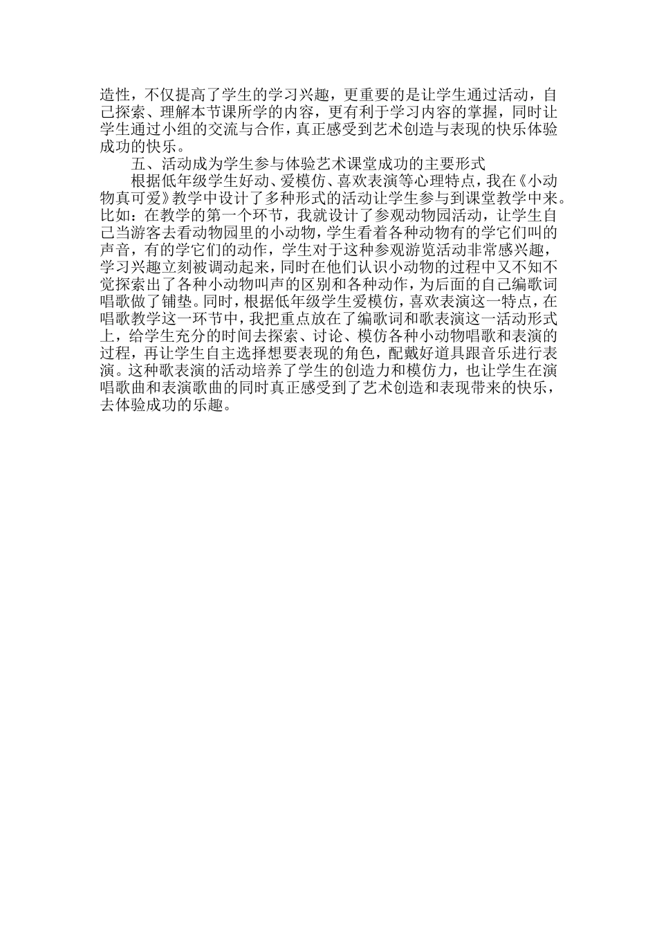 如何在艺术课堂让学生体验成功_第2页