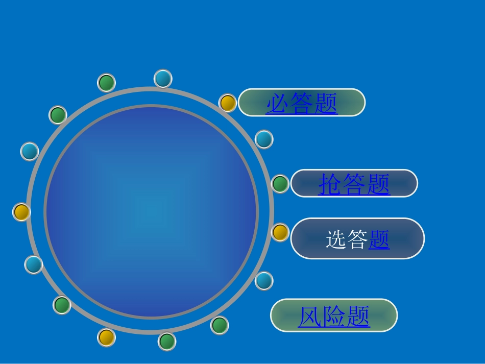 幼儿园《指南》知识竞赛PPT模板（题库）_第2页