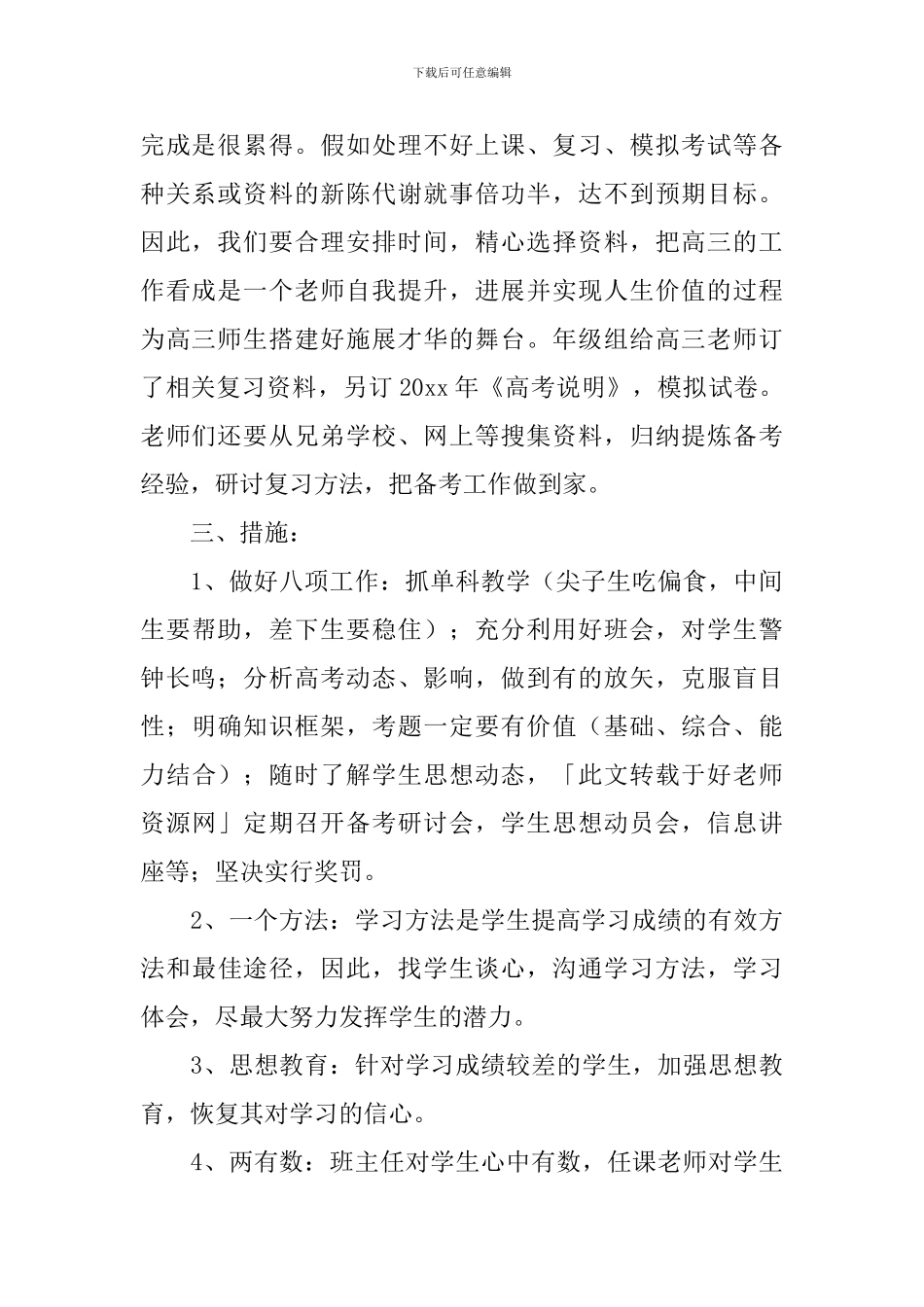 高三下学期班主任教育工作计划_第2页