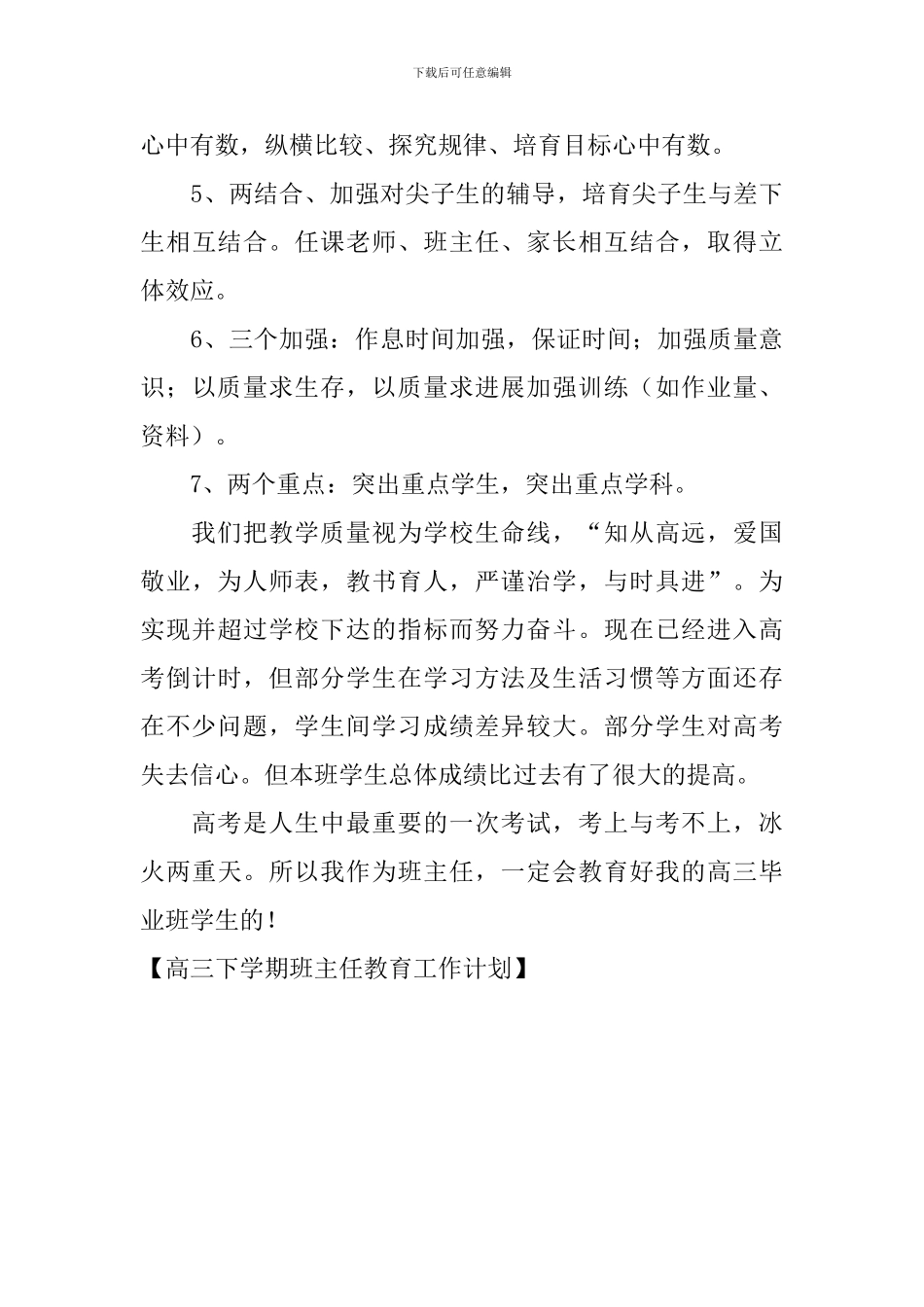 高三下学期班主任教育工作计划_第3页
