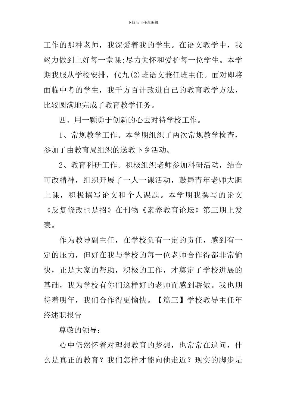 学校教导主任年终述职报告_第2页