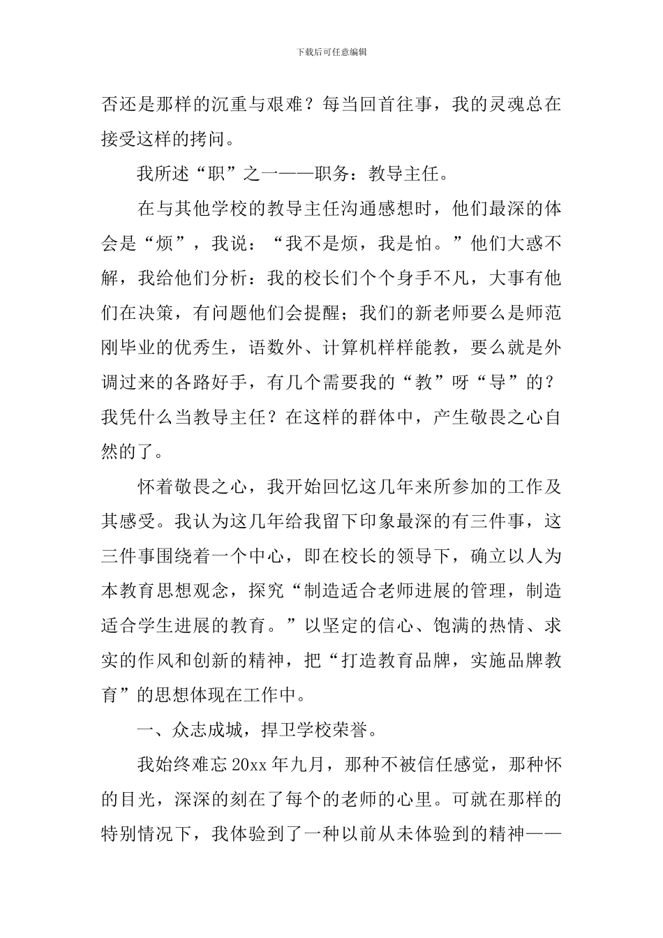 学校教导主任年终述职报告_第3页