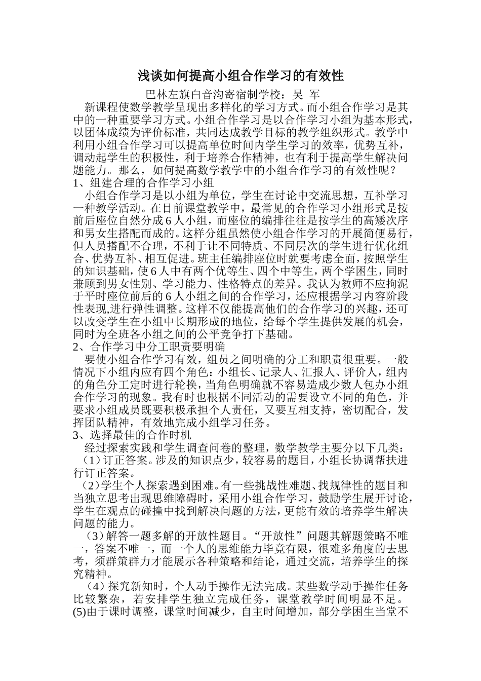 如何提高数学教学中小组合作学习的有效性_第2页