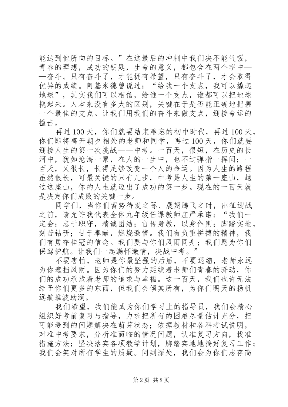 百日誓师大会演讲致辞(修改)_第2页