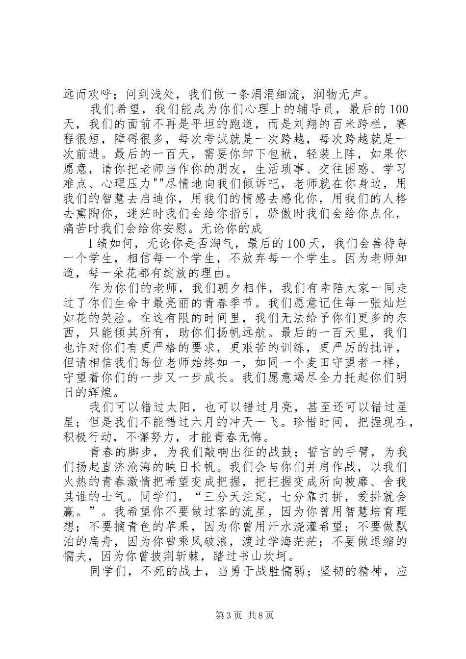 百日誓师大会演讲致辞(修改)_第3页