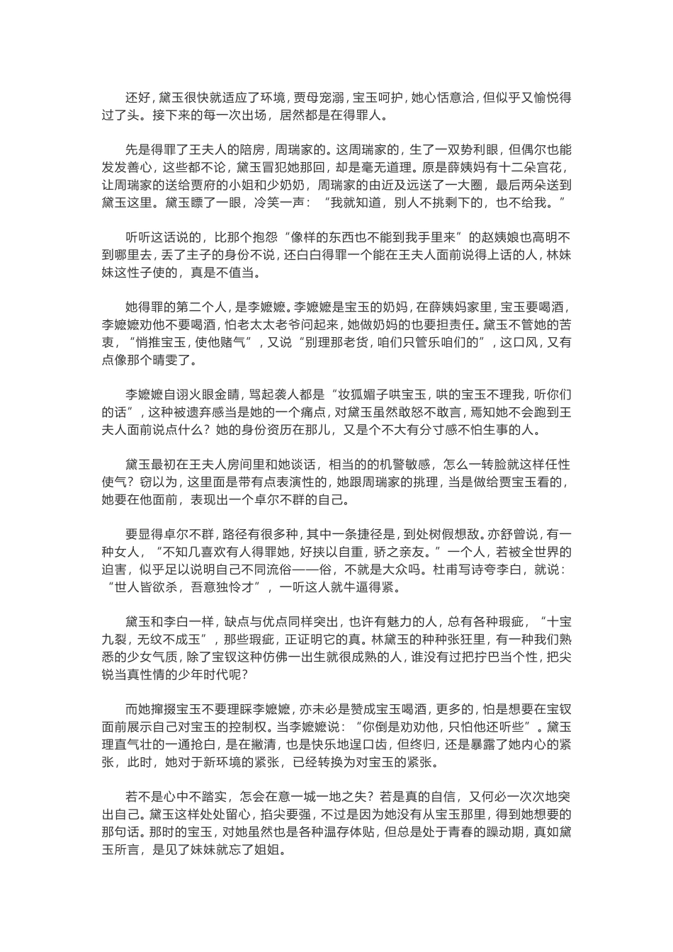 我们都经受过林黛玉的痛苦_第2页