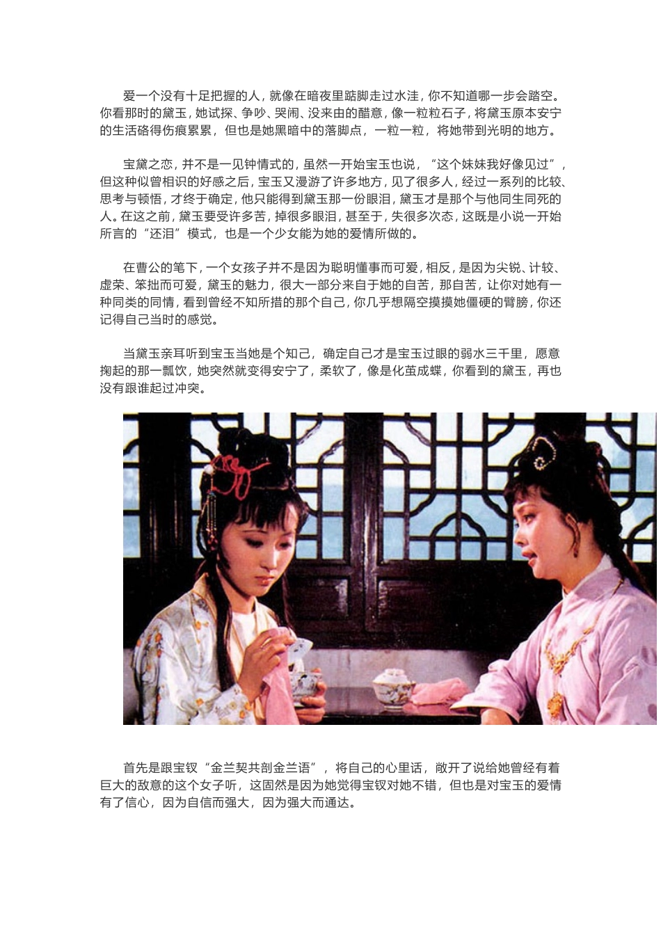 我们都经受过林黛玉的痛苦_第3页