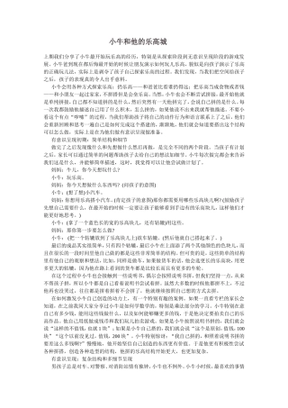 小牛和他的乐高城