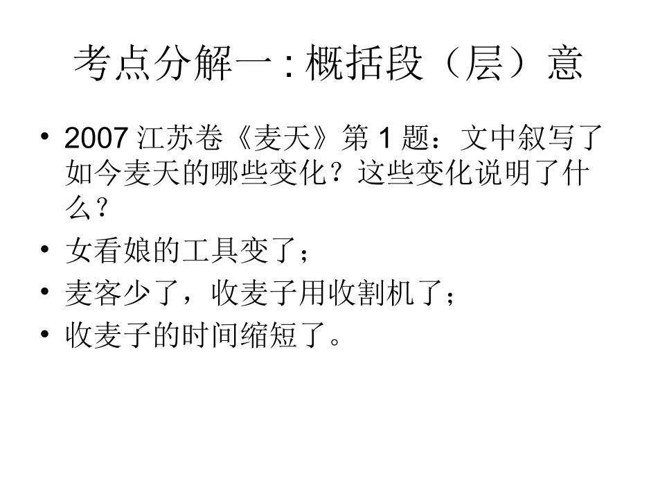 散文考点二段层意、主题_第2页