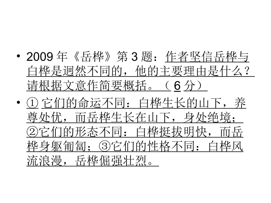 散文考点二段层意、主题_第3页