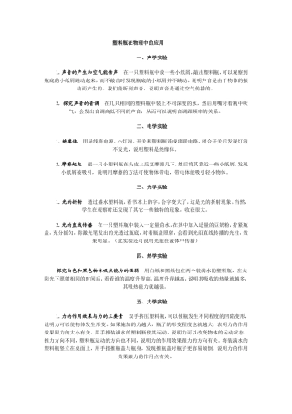 塑料瓶在物理中的应用