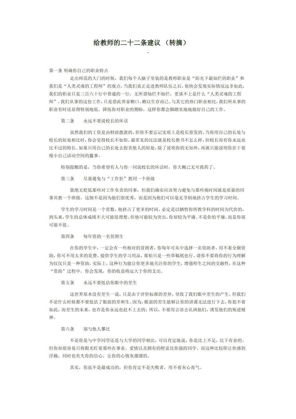 给教师的二十二条建议_第1页