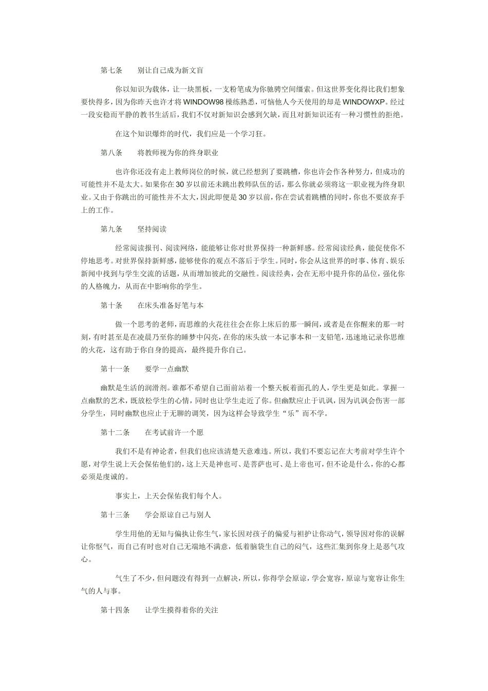 给教师的二十二条建议_第2页