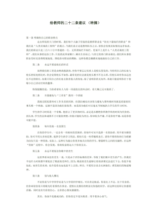 给教师的二十二条建议