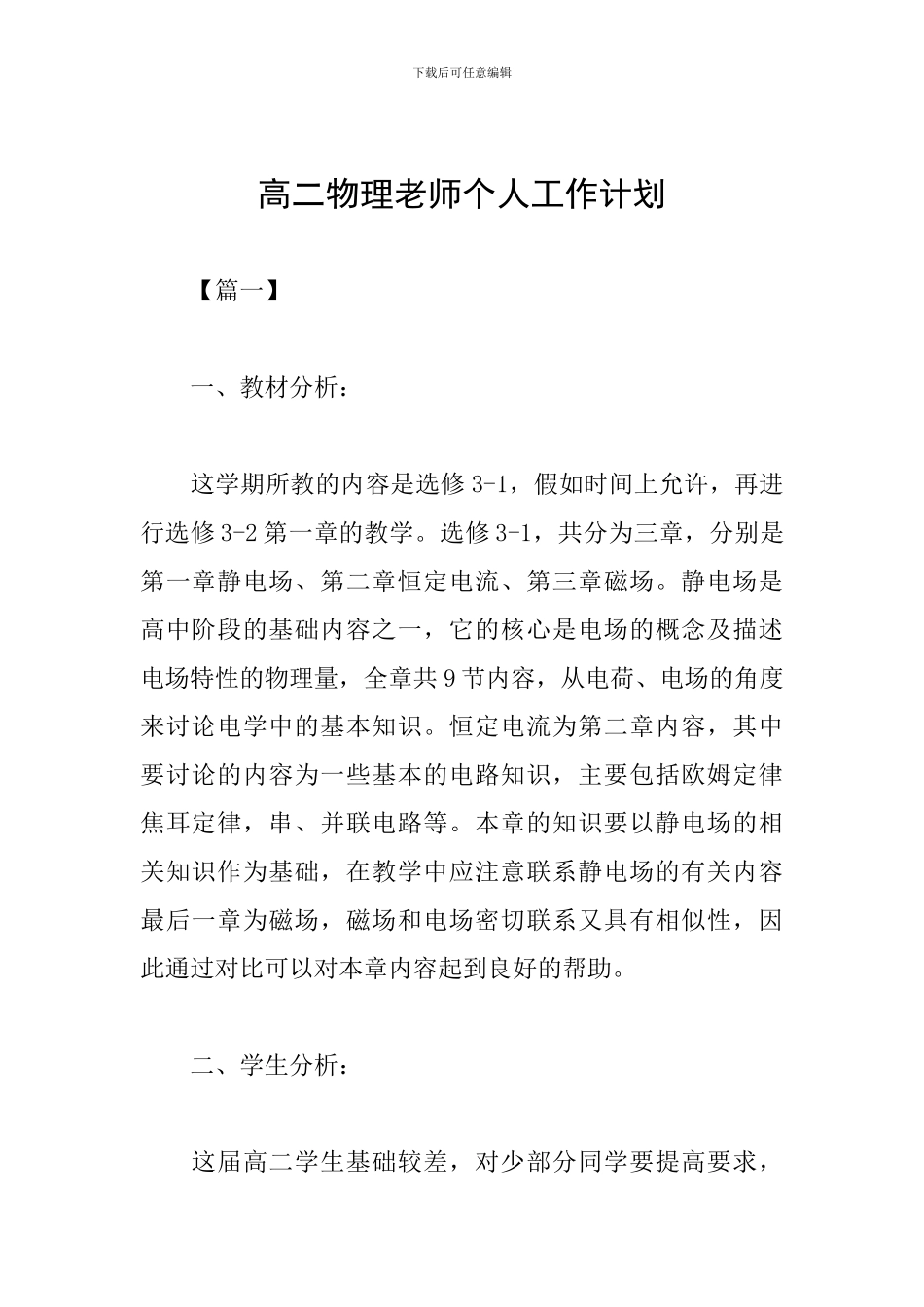 高二物理教师个人工作计划_第1页