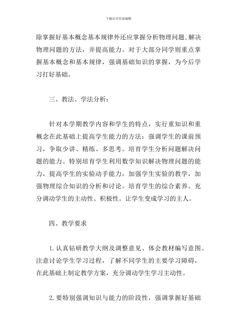 高二物理教师个人工作计划_第2页