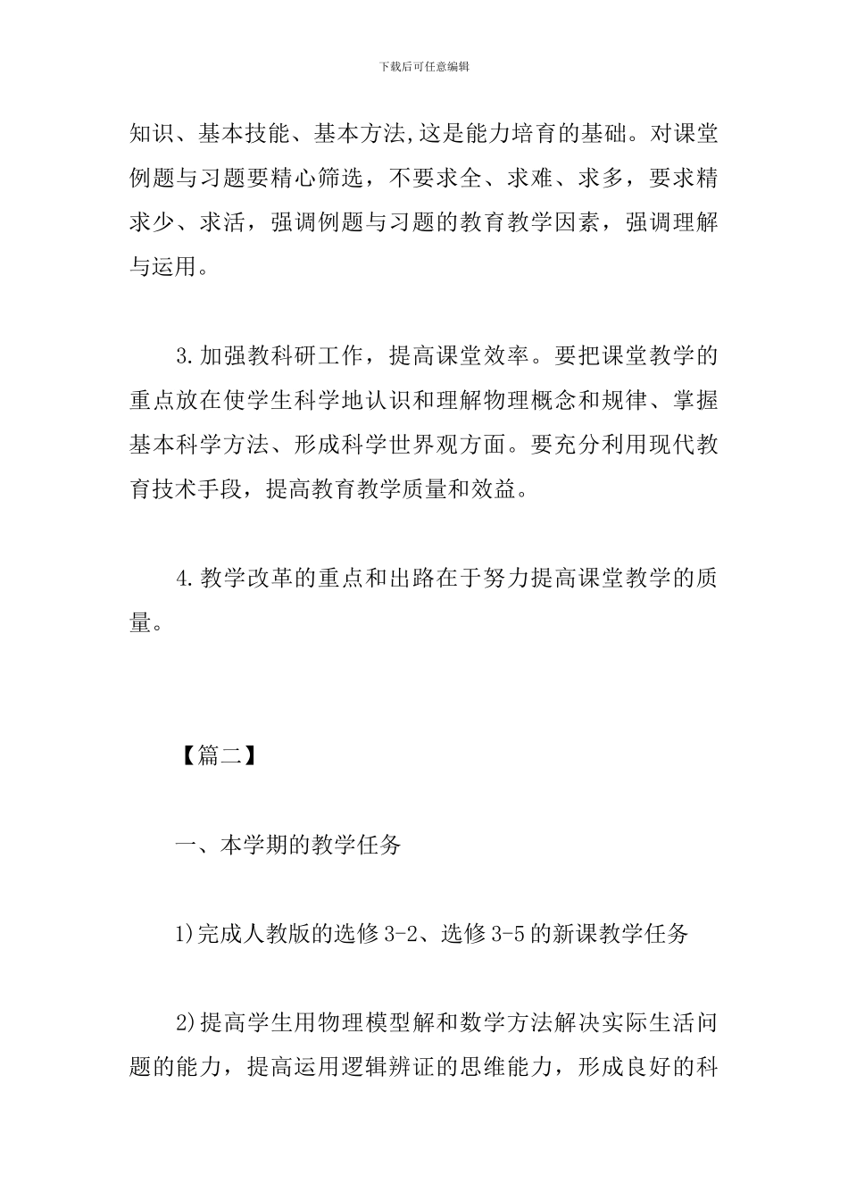 高二物理教师个人工作计划_第3页